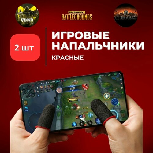 Напальчники для игр красные полоски аксессуар для геймпадаигр на телефоне геймерские тканевые для PUBG сенсорныеигровые 2 штуки 17000₽