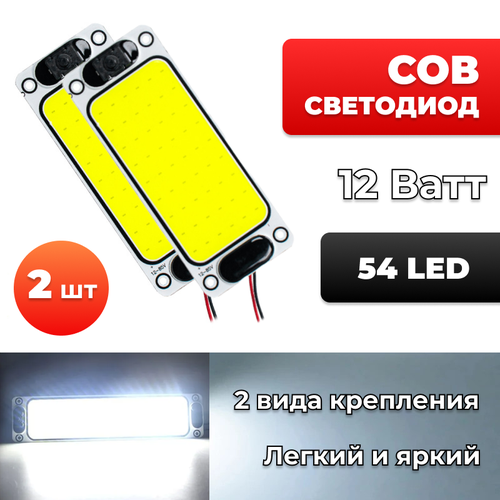 COB светильник 12-85 В для подсветки на кухне, гардеробе, гараже, 54 LED, 2 шт