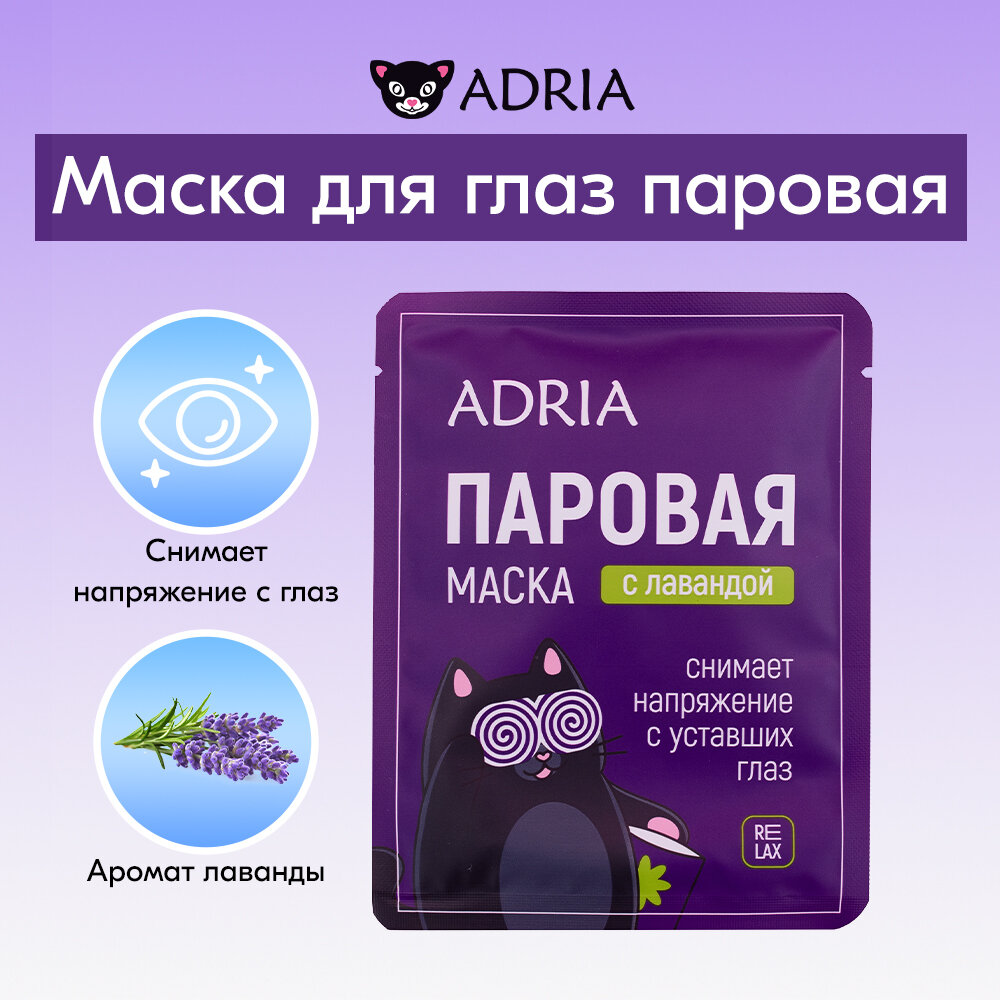 Паровая маска...