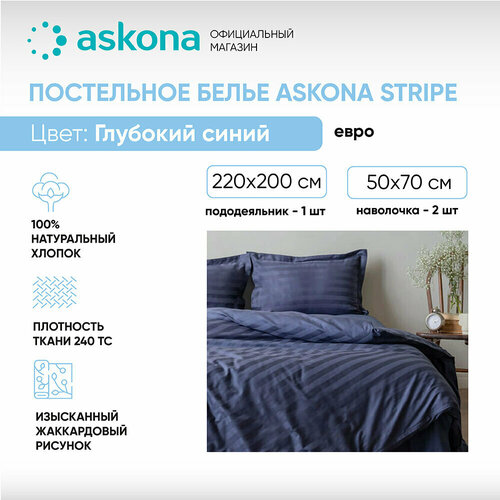 Постельное белье Askona (Аскона) Comfort Stripe 3*3 (евро) Глубокий синий