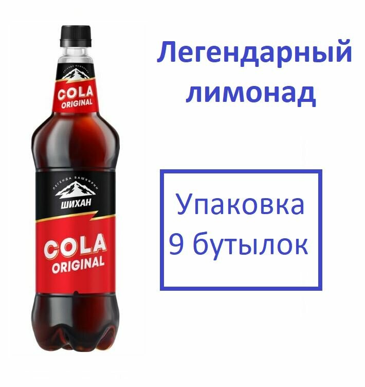 Напиток безалкогольный сильногазированный шихан Кола 1,25 л х 9 штук ...