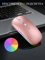 Мышь беспроводная компьютерная аккумуляторная / 3 режима DPI (800/1200/1600) Bluetooth + USB 2.4Ghz / RGB подсветка / Розовый