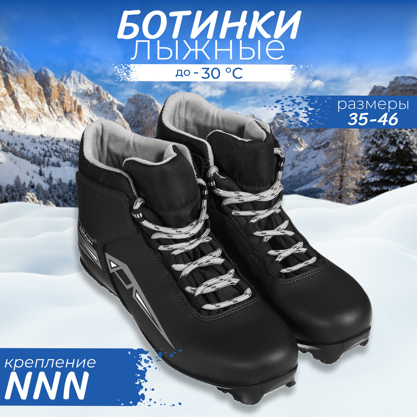 Ботинки лыжные Winter Star comfort NNN р. 46 цвет чёрный лого серый