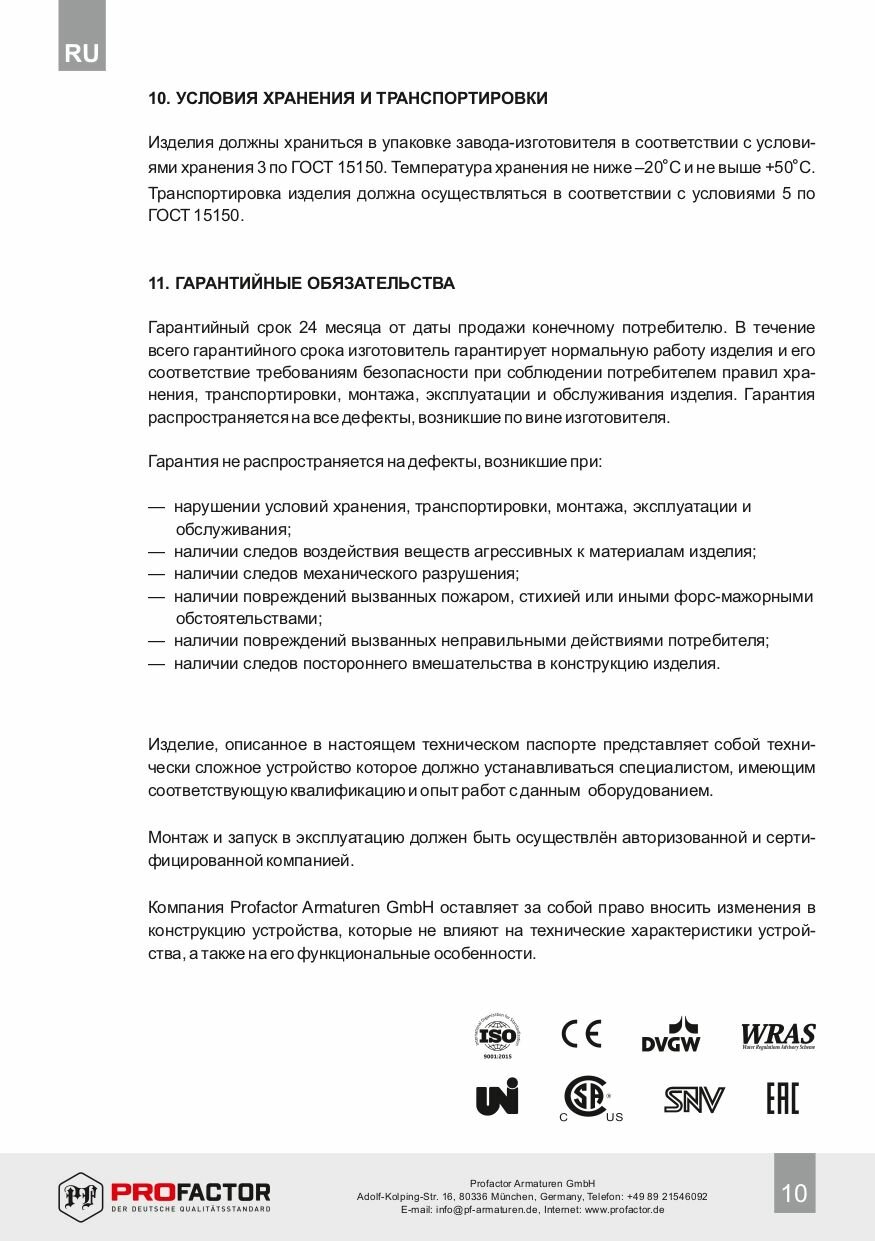 Клапан термостатический Profactor - фото №8