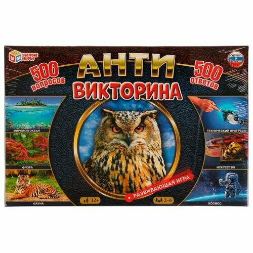 Умные Игры Викторина 500 вопросов. Антивикторина (игровые элементы, правила) (в коробке) (от 12 лет)