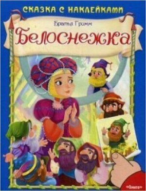 Белоснежка (Вселенная историй) - фото №4