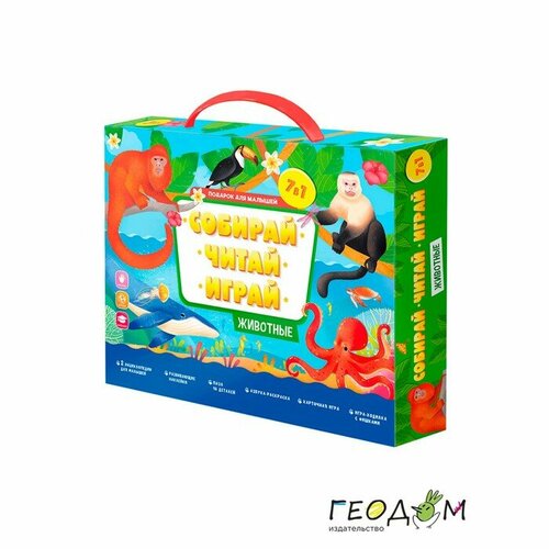 Подарок для малышей 7 в 1 Собирай читай играй Животные 1466₽