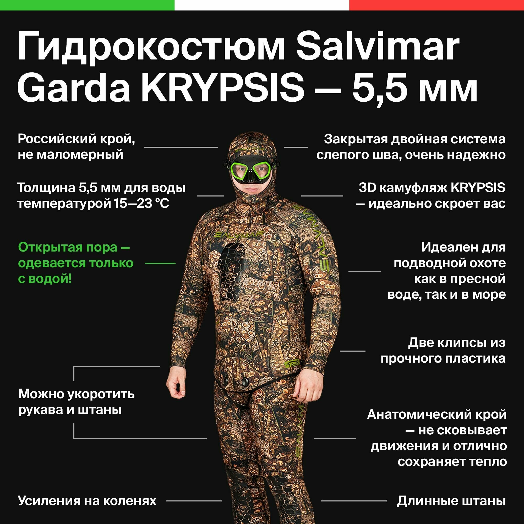 Гидрокостюм для подводной охоты и дайвинга Salvimar GARDA KRYPSIS 5 мм ML