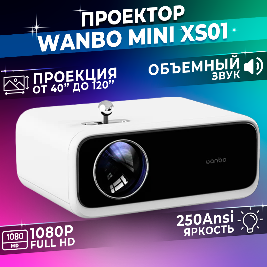 Проектор Wanbo Projector Mini XS01