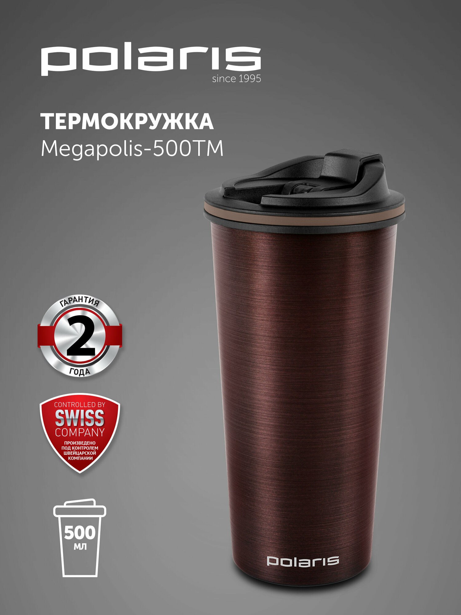 Термокружка Polaris Megapolis-500TM