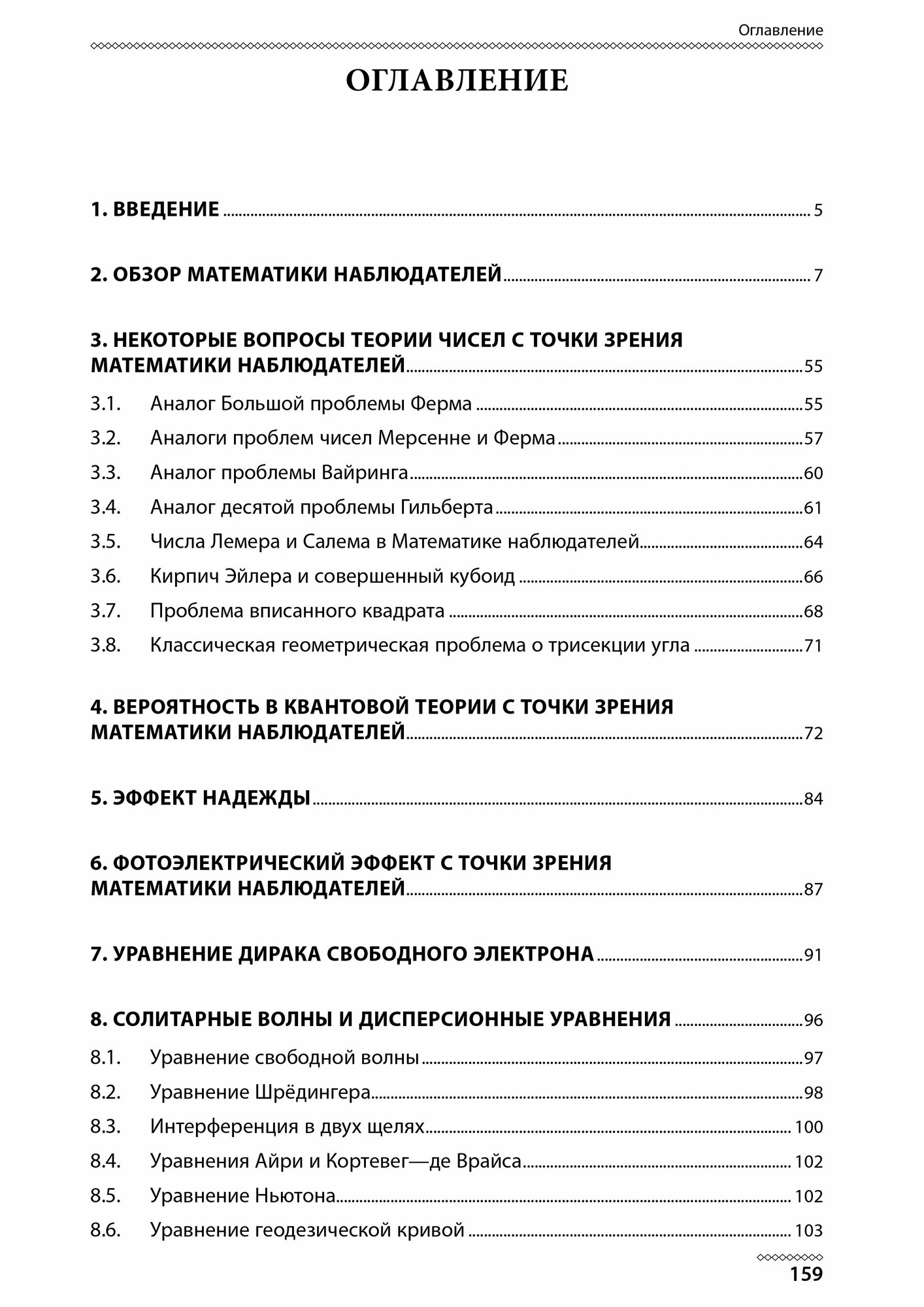 Математика наблюдателей и ее приложения к квантовой механике, теории относительности и классической - фото №4