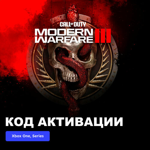 Игра Call of Duty: Modern Warfare III - Vault Edition Xbox One, Series электронный ключ Турция игра call of duty modern warfare 2019 для xbox one series s x русский перевод электронный ключ турция