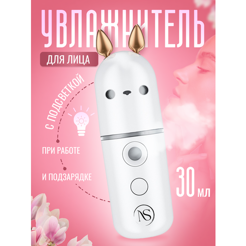 Портативный мини-увлажнитель для лица белый 434₽