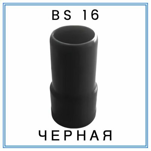 Насадка BS 16 черная на муфту SSB16 (ESB)