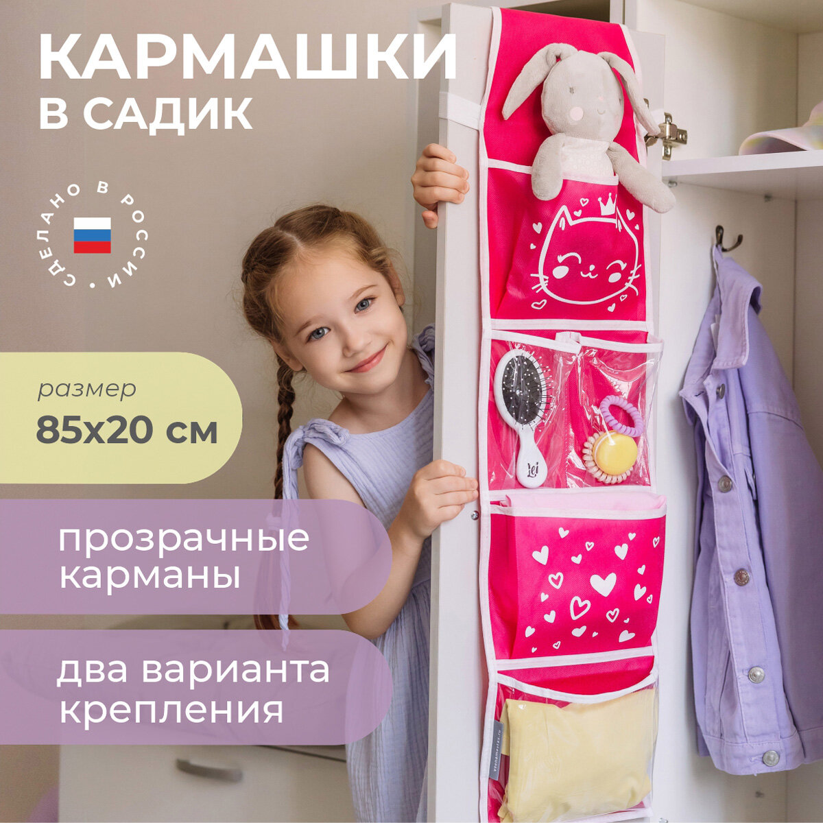 Карманы в шкафчик для детского сада одежда всё на местах 1016059/1010008/1010007/1010012