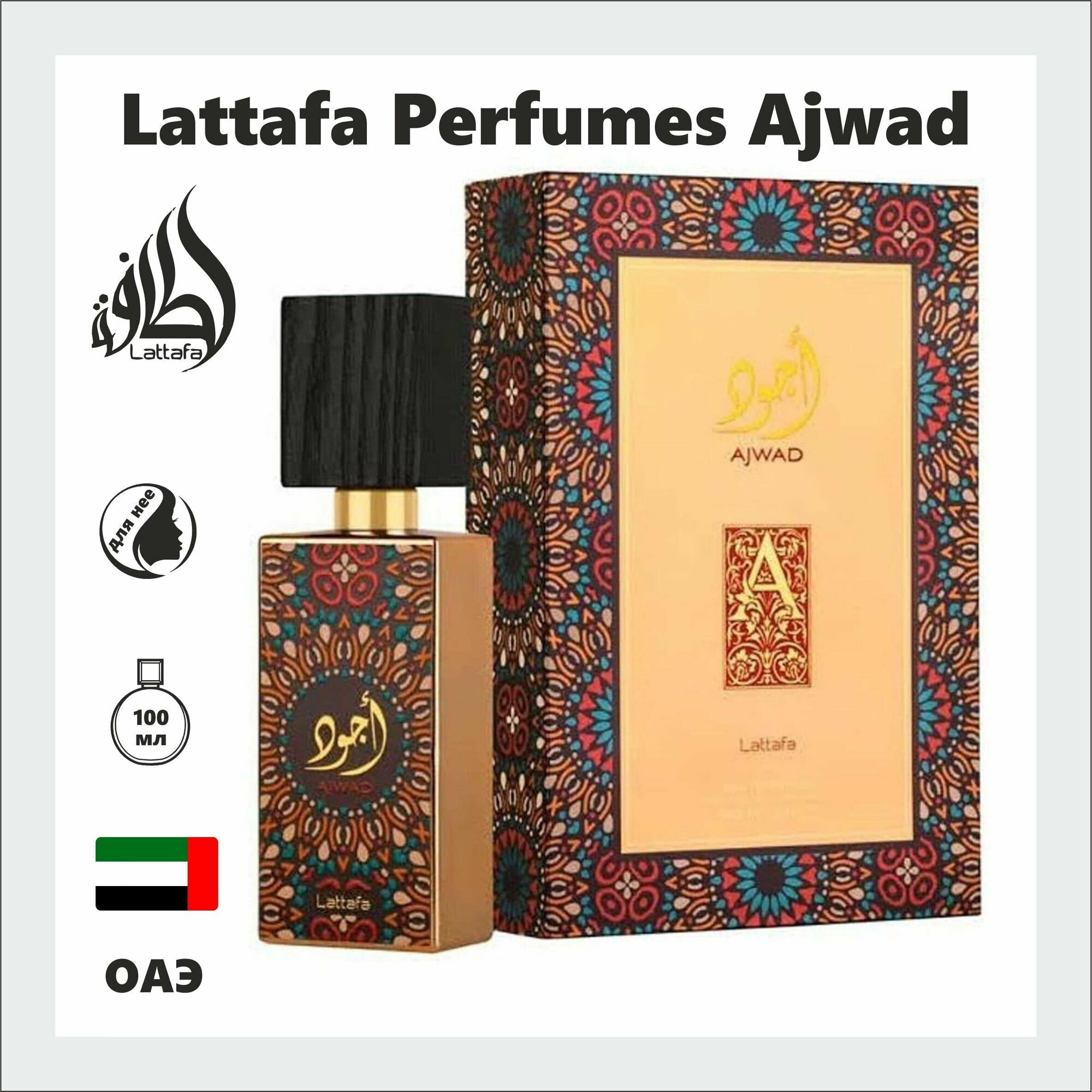 Арабские духи с розой женский, Lattafa Perfumes, Парфюм Ajwad, 60 мл