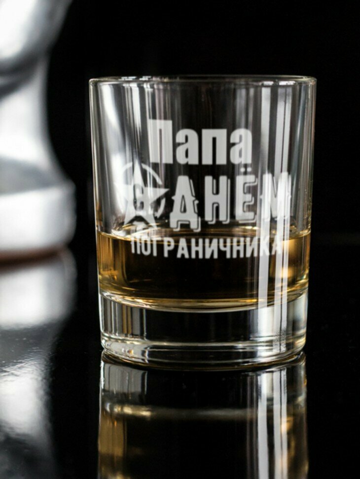 фото Стакан для виски "Подарок пограничнику" Папа с гравировкой подарочный именной бокал мужчине
