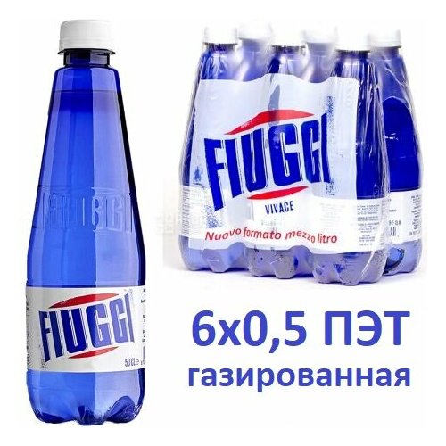 Acqua Di Fiuggi Frizzante(фьюджи)- природная минеральная газированная вода 0,5л, 1 упаковка 6 штук