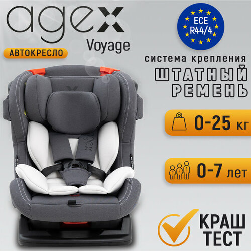 Автокресло Agex Voyage для детей от 0 до 25кг, цвет серый