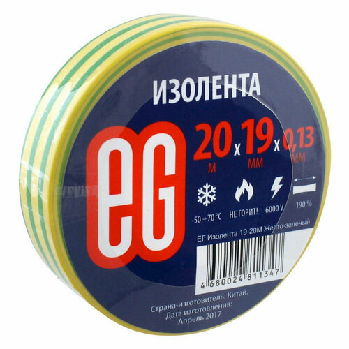 Изолента EG 19мм 20м Желто-зеленый 1 шт изолента eg 19мм 20м черный 1 шт