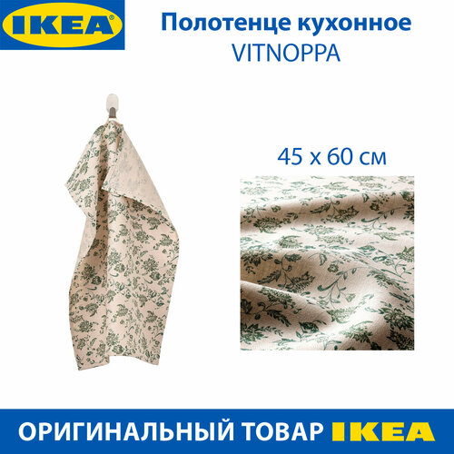 Полотенце кухонное IKEA - VITNOPPA (витноппа), из хлопка, 45 х 60 см, 1 шт.