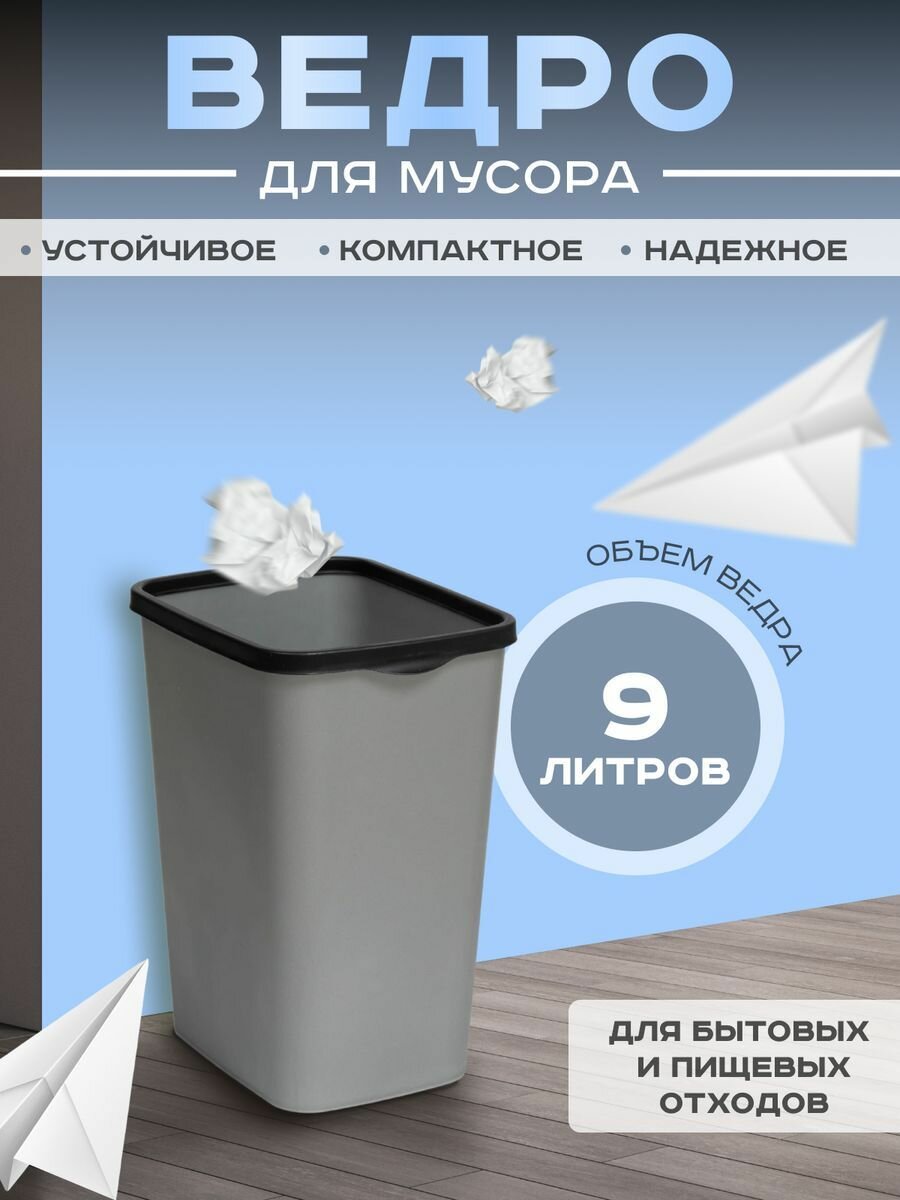 Пластиковое мусорное ведро с фиксацией пакета на 9 литров слоновая кость