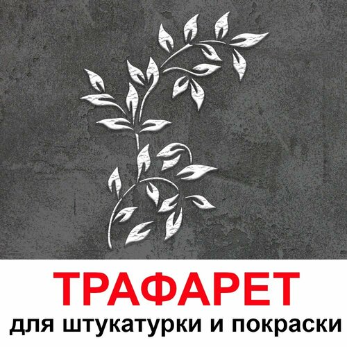 трафарет череп 40х50см многоразовый пластиковый для штукатурки и покраски Трафарет Бионика 40х50см многоразовый пластиковый для штукатурки и покраски