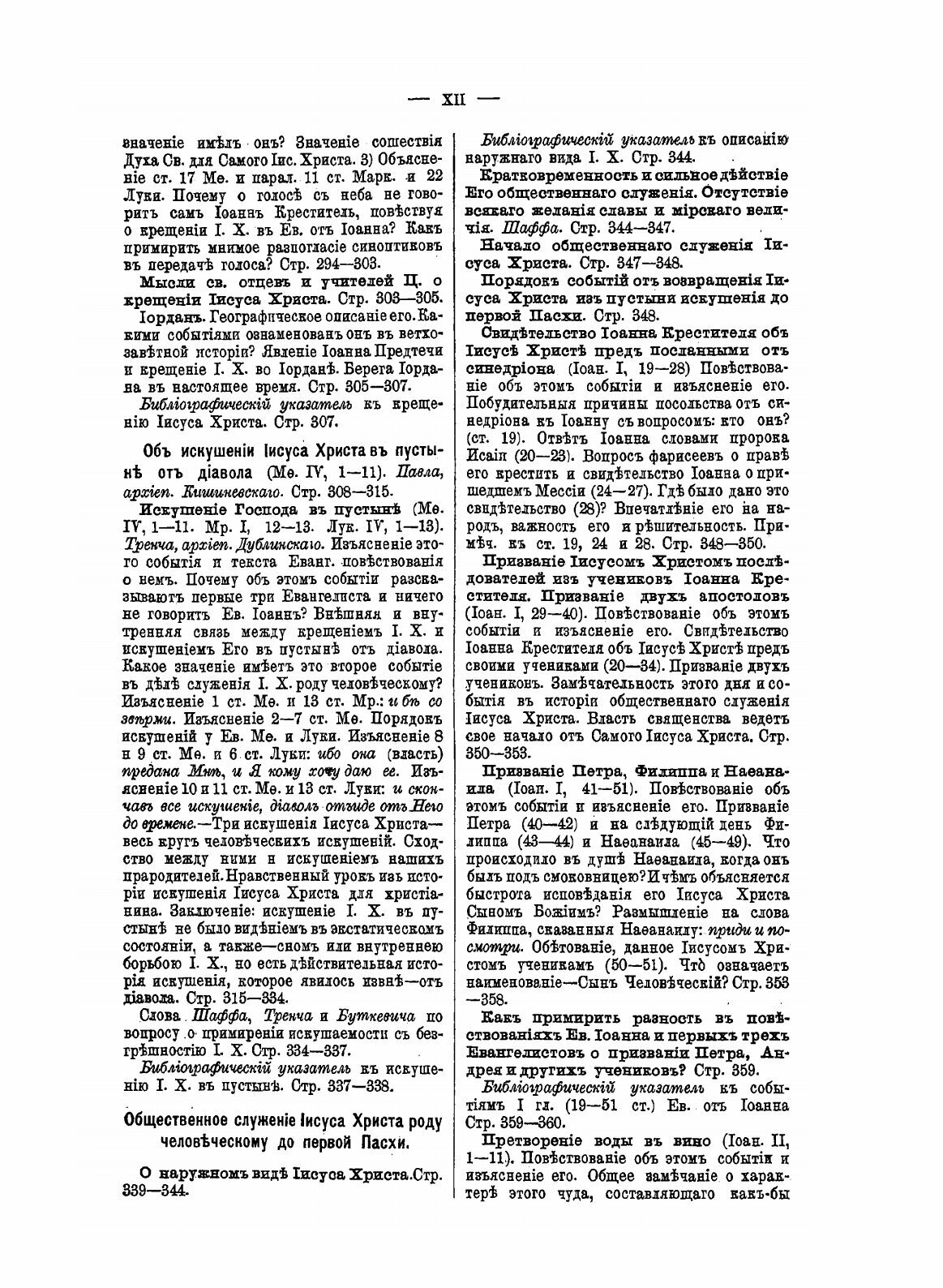 Книга Сборник Статей по Истолковательному и назидательному Чтению Четвероевангелия. Том 1 - фото №10