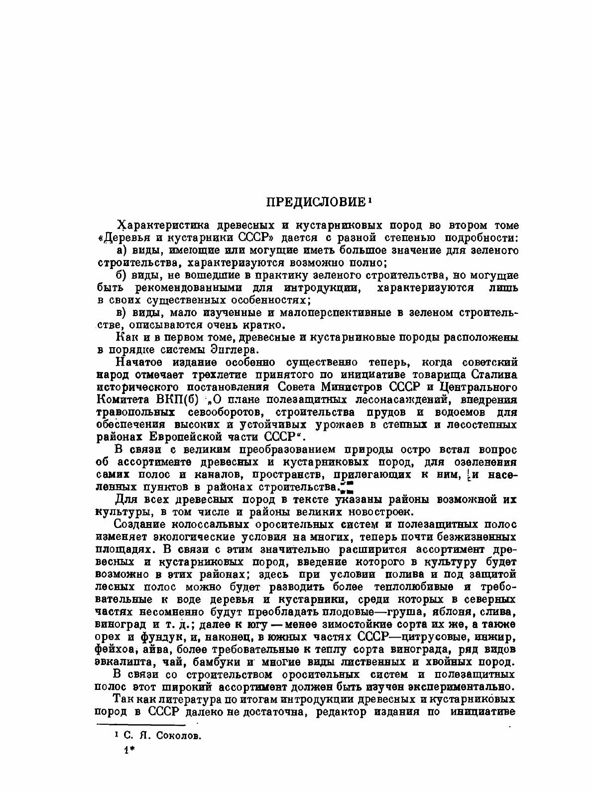 Книга Деревья и кустарники СССР. Том 2 Покрытосеменные - фото №7