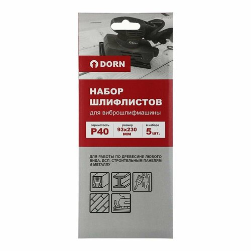 Набор шлифлистов DORN для виброшлифмашины Р40 93х230 мм 5 штуп 349₽