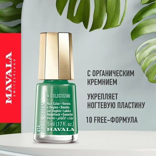 Лак для ногтей с Кремнием Тон 414 Mavala Grass Green, 5 мл