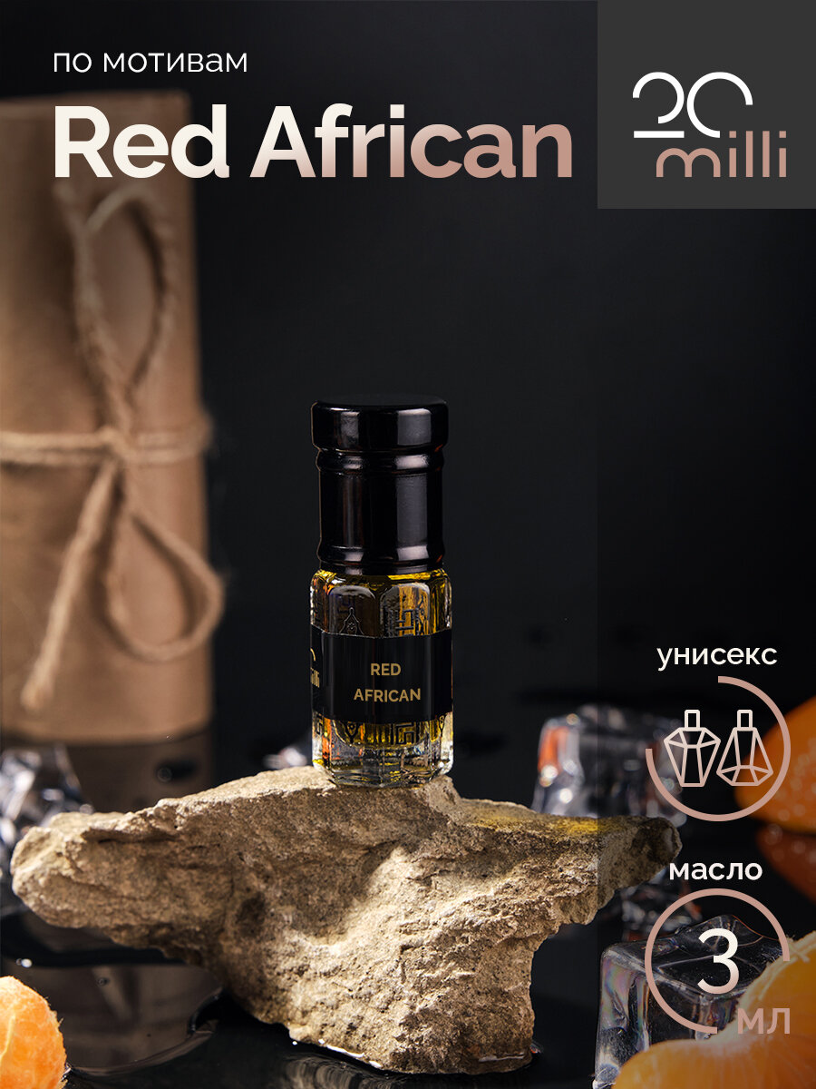 Духи по мотивам Red African (масло), 3 мл