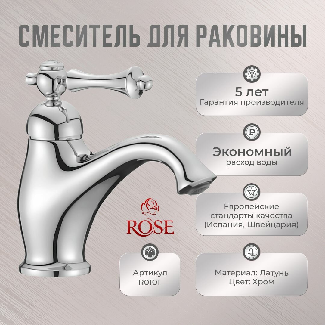 Смеситель для раковины ROSE R0101 латунь, цвет хром