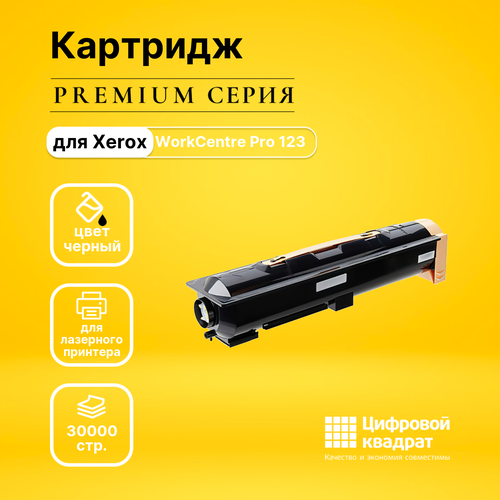 Картридж DS WorkCentre Pro 123 картридж ds workcentre 5921