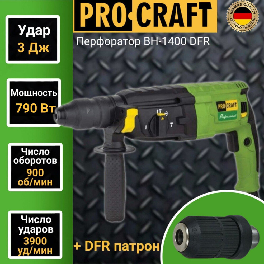 Перфоратор Pro-Craft BH1400 DFR Professional