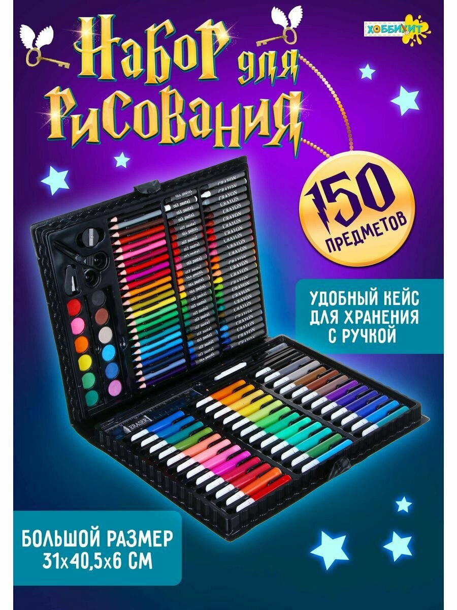 Набор для рисования