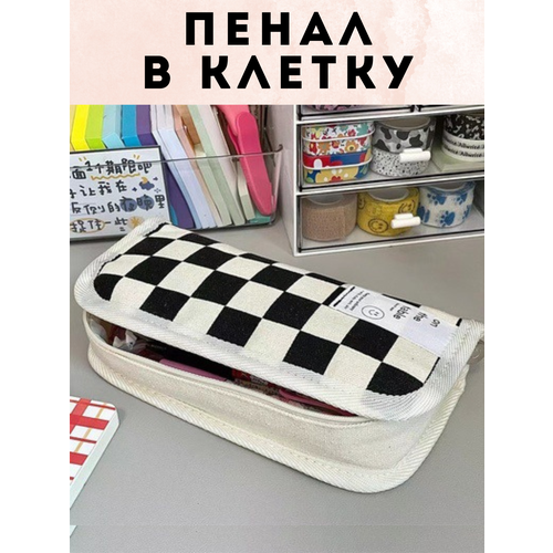 Пенал школьный в клетку