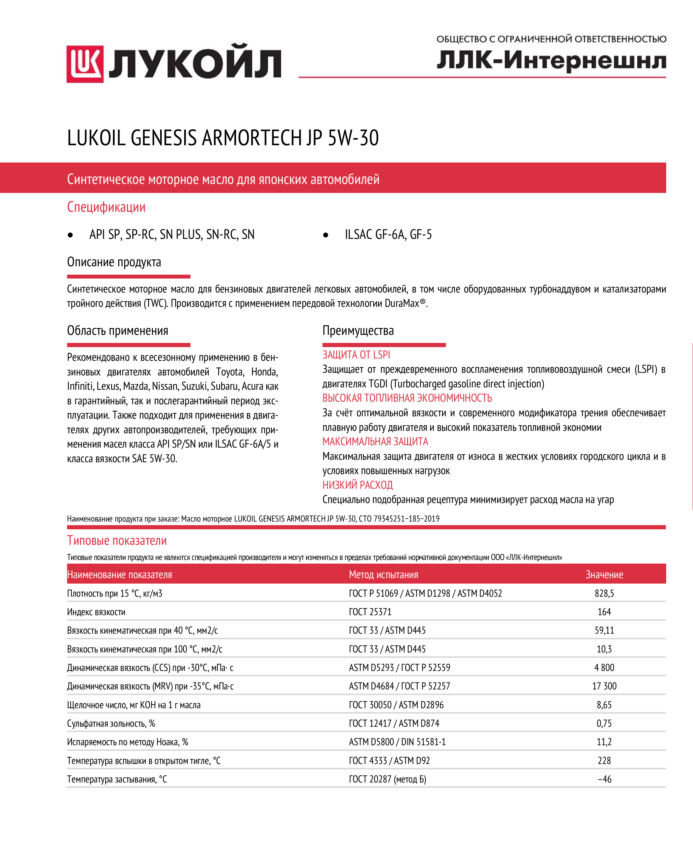 Масло Лукойл Genesis Armortech JP 5W-30 4л.