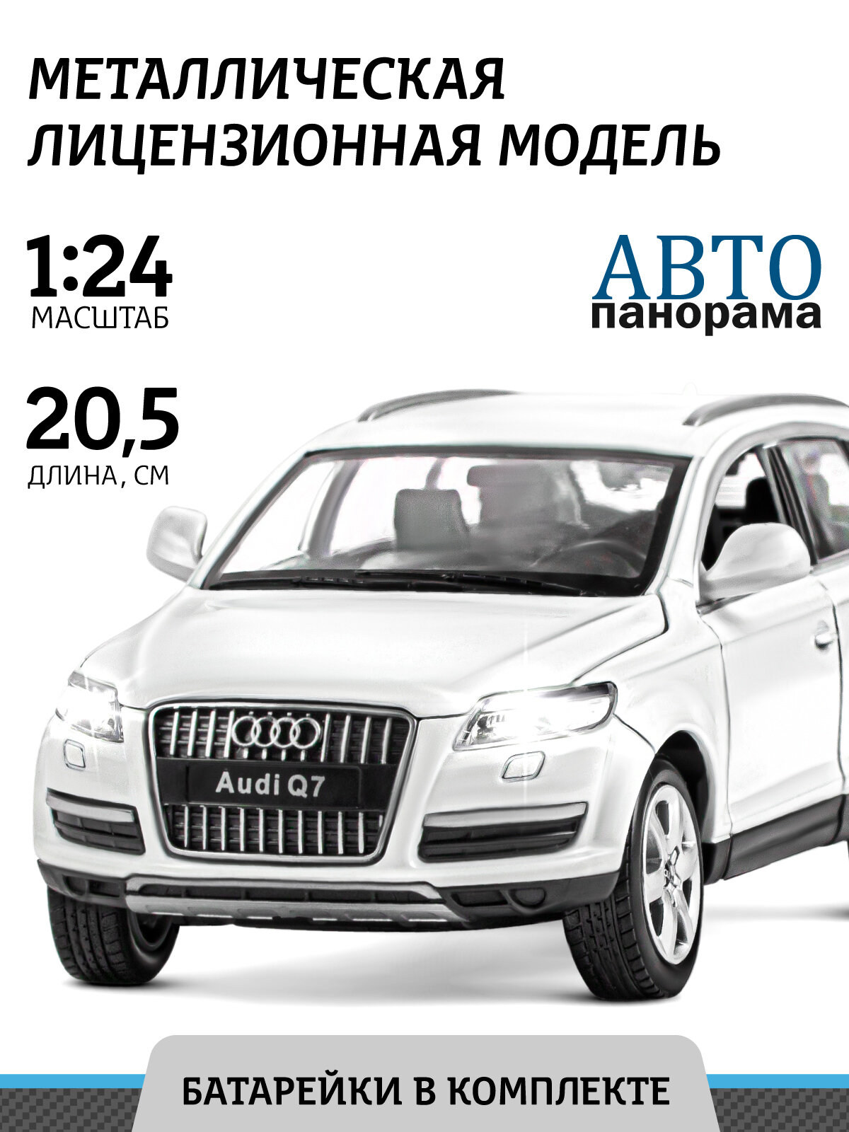 Легковой автомобиль Автопанорама Audi Q7 1:24 3 см