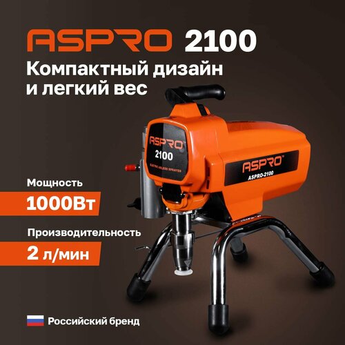 Безвоздушный окрасочный аппарат ASPRO 2100 безвоздушный окрасочный аппарат aspro 3100h