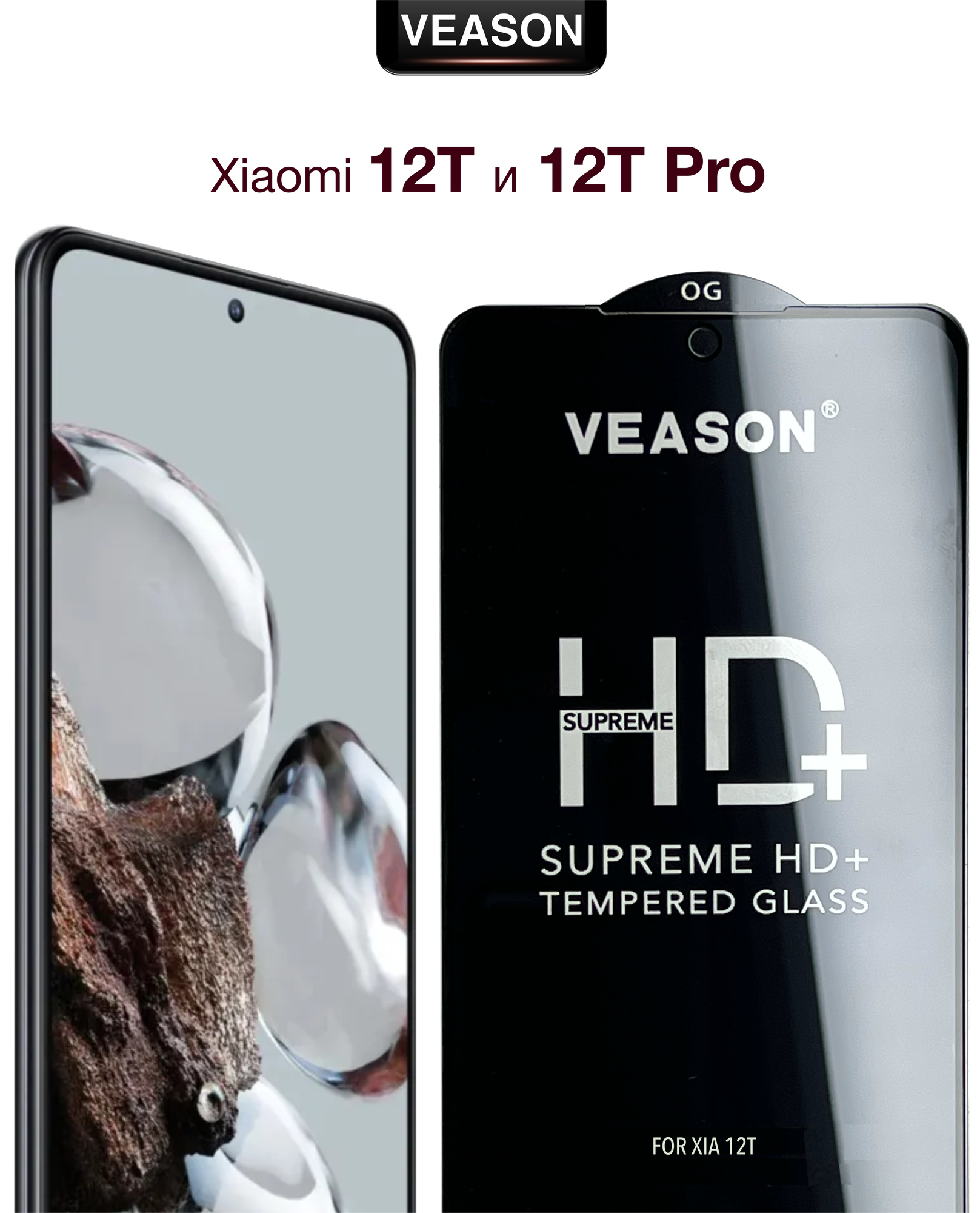 Защитное стекло VEASON для Xiaomi 12T и 12T Pro / 6.67 дюйма ( с олеофобным покрытием и качественным клеевым слоем на ксиоми 12т и 12т про)