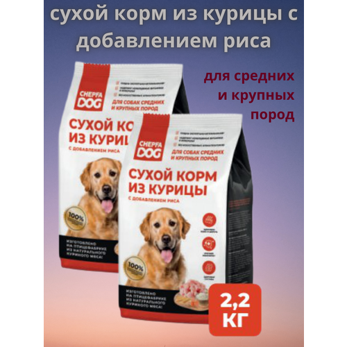 Полнорационный сухой корм из курицы с рисом для собак средних и крупных пород, 4,4 кг