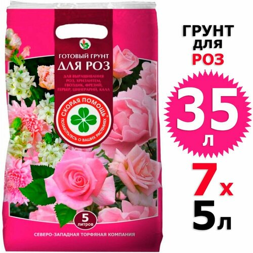 35 л Грунт для роз 5 л х 7 шт Скорая Помощь сзтк