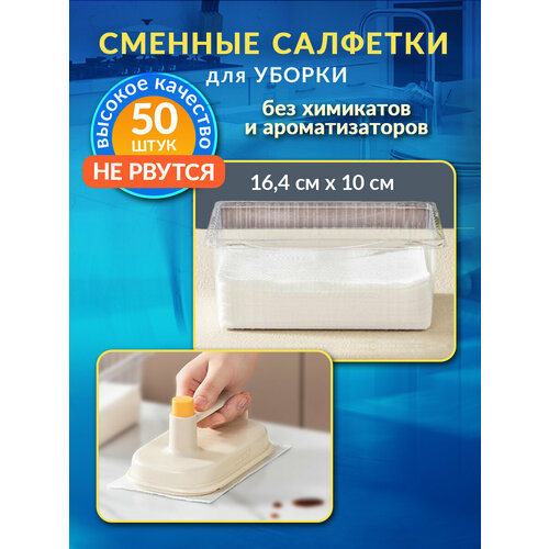 Салфетки сменные для уборки 50шт Tim'sTeam