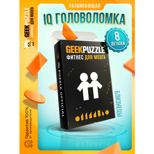 Головоломка IQ PUZZLE Близнецы