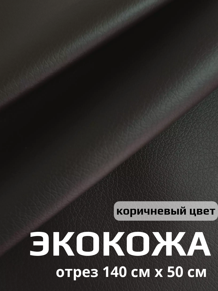 Ткань для обивки салона автомобиля мебели- экокожа на текстильной основе 140см х 50см красный цвет