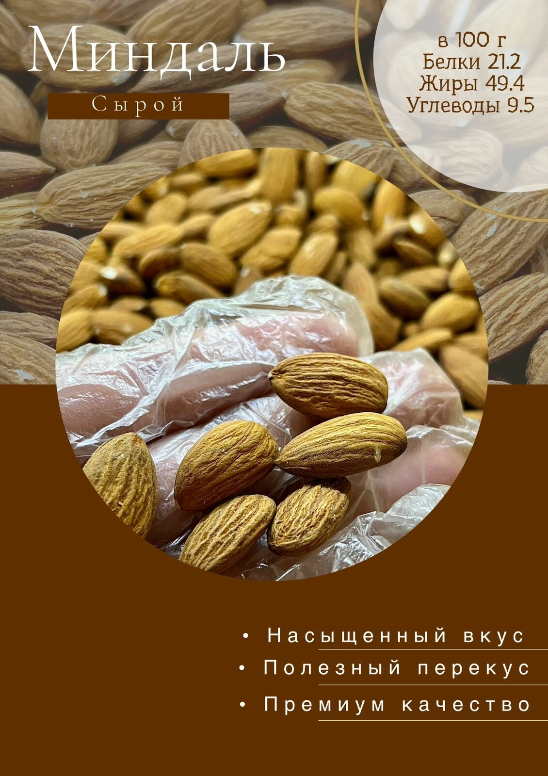 Миндаль "Золотой" - очищенный, высшего качества, 1КГ.