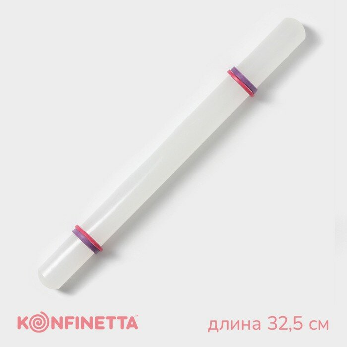 Скалка с ограничителями кондитерская KONFINETTA, 32,5 см, цвет белый