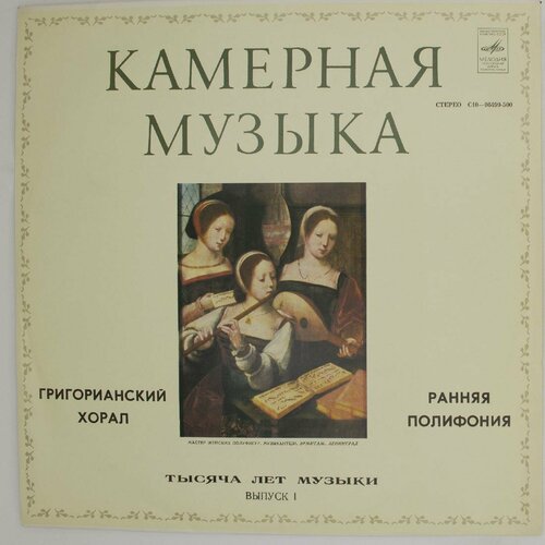 Виниловая пластинка Hortus Musicus - Действо Данииле. Музы неизвестный даниил воспоминания о священнике данииле сысоеве сост сысоева ю