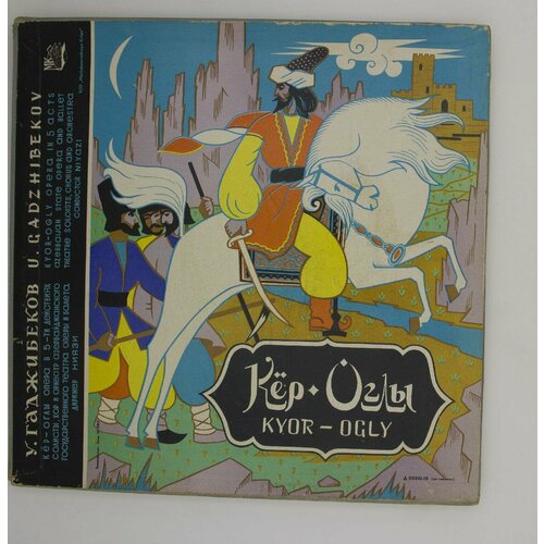 Виниловая пластинка У. Гаджибеков - Кёр-оглы, Опера виниловая пластинка чайкoвский опера мазепа набор